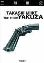 The Third Yakuza – Teil 1 und 2 